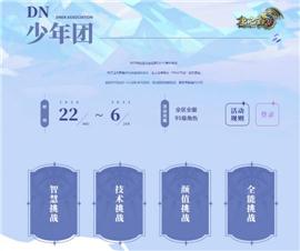 山河梦天龙八部私服。